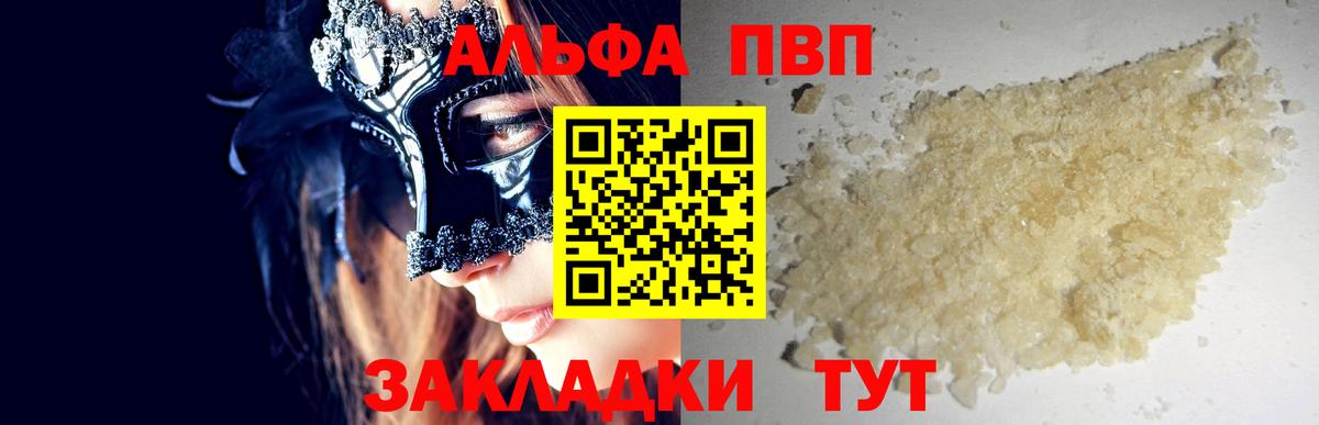 Альфа ПВП мука Вольск