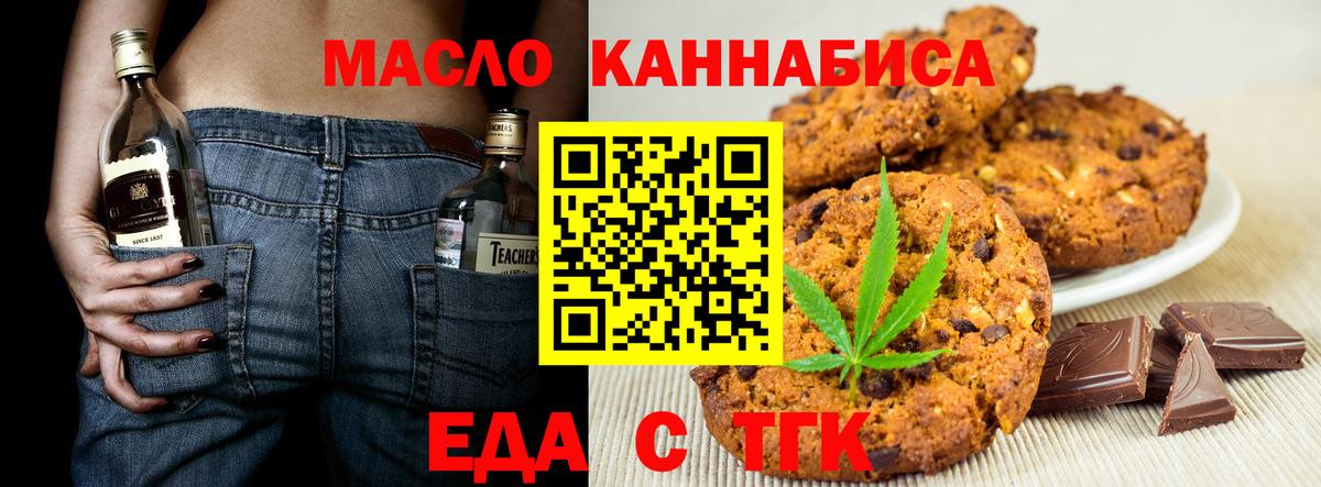 Печенье с ТГК конопля  Вход с VPN  Вольск 