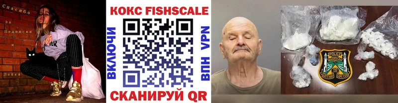 Кокаин Fish Scale  МЕГА ссылки  Вольск 