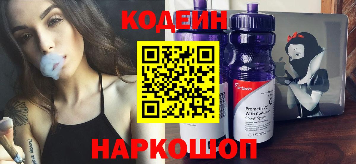 как найти   Вольск  Codein напиток Lean (лин)  Кодеин напиток Lean (лин) 
