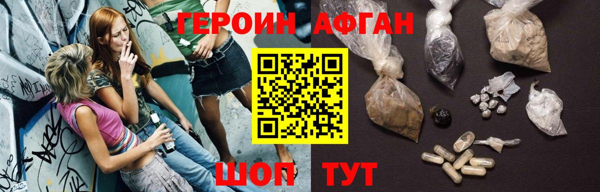 ГЕРОИН Афган  Вход с VPN  Вольск 