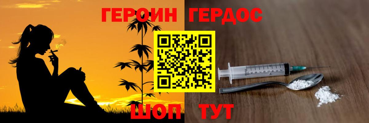 Героин Heroin Вольск