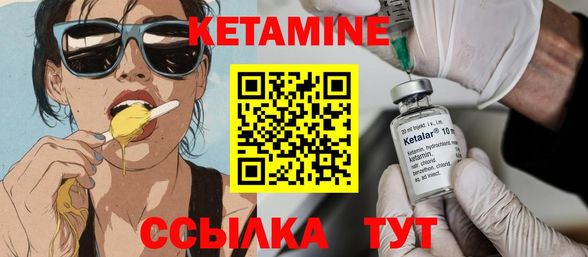 Кетамин ketamine Вольск