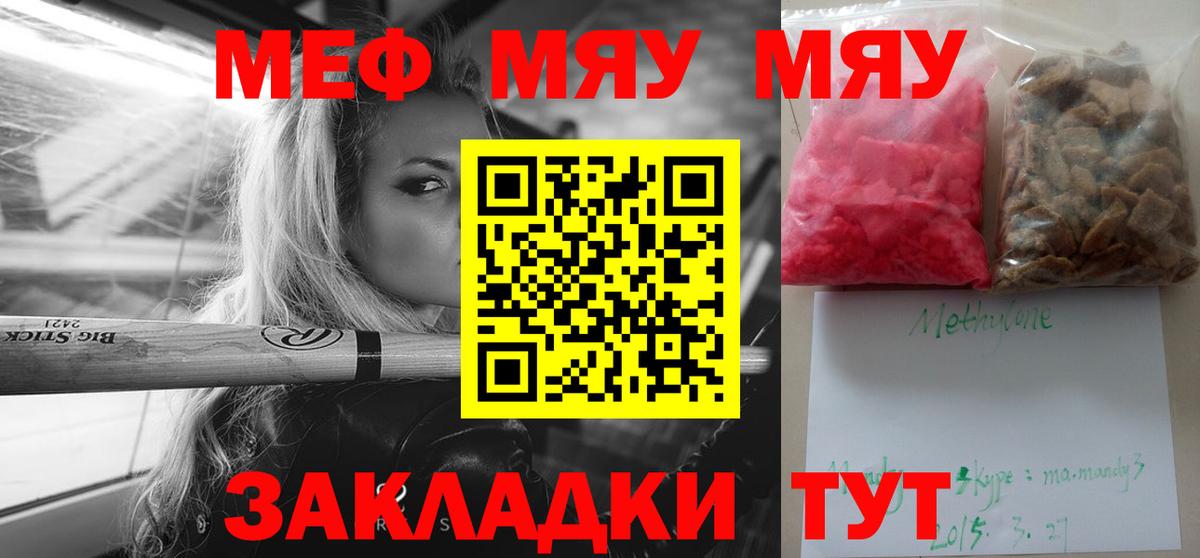 МЯУ-МЯУ  МЯУ-МЯУ VHQ  Вольск  blacksprut как войти  Мефедрон мяу мяу  Вход с VPN 