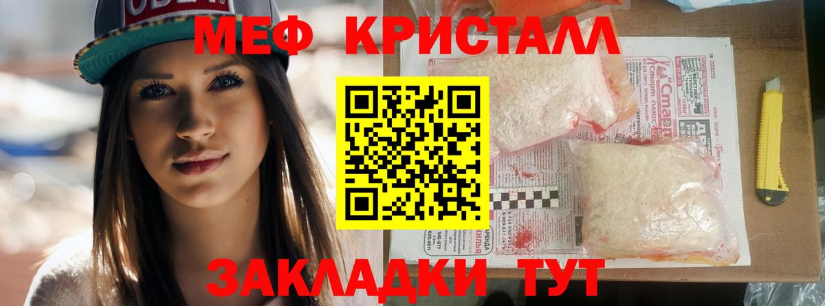 Меф кристаллы Вольск