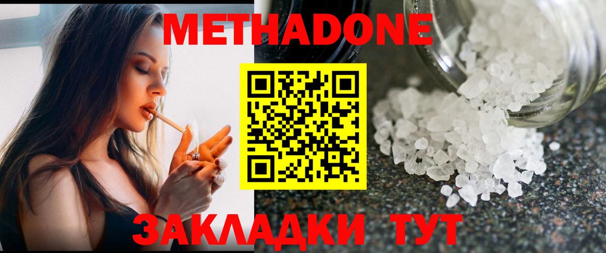Метадон VHQ Вольск