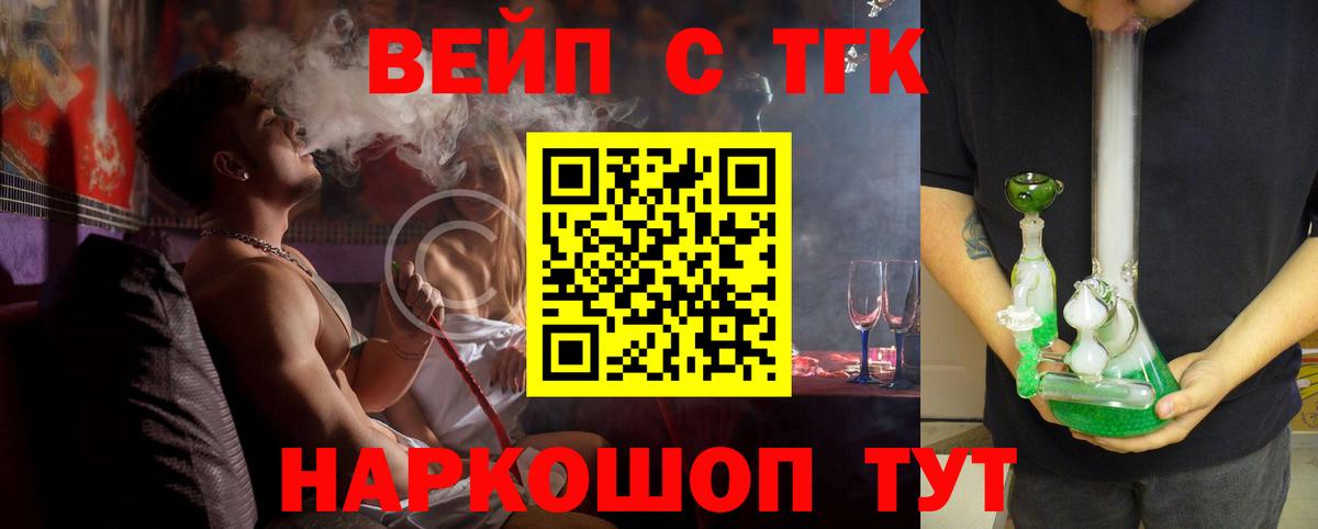 ТГК концентрат  магазин продажи   Вольск  Вход с VPN 